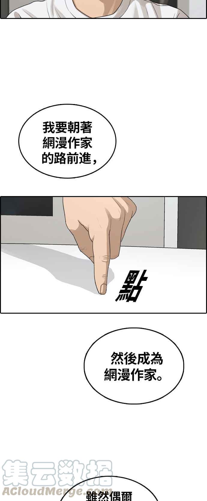 [第313话] 挖角提议 (4)24