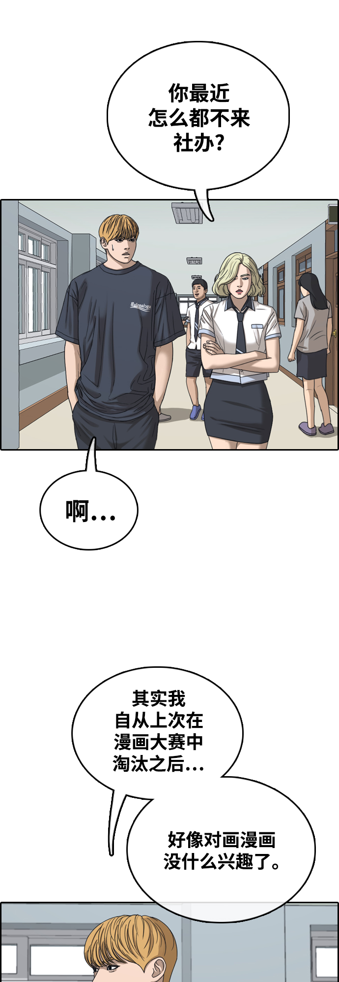 [第413话] 喜欢具夏林的男生们（1）9