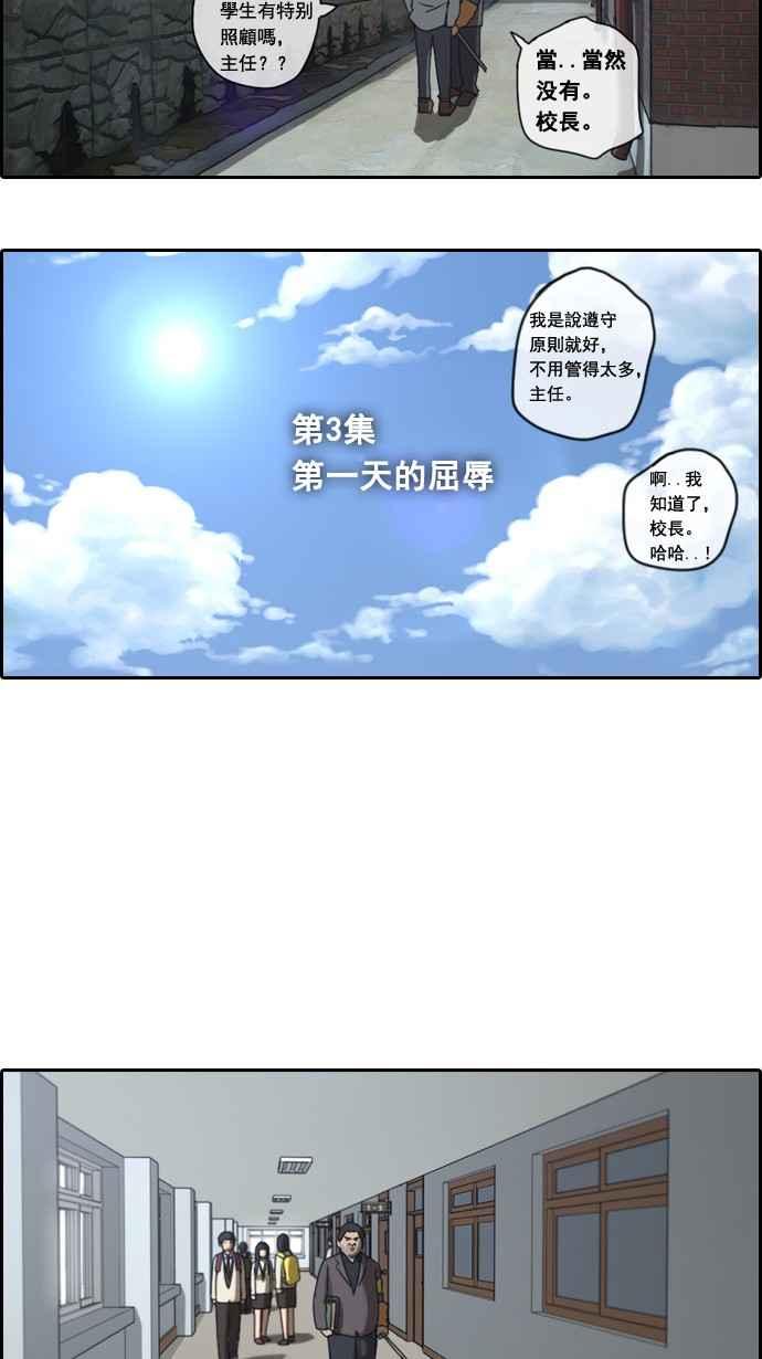 [第3话] 第一天的屈辱5