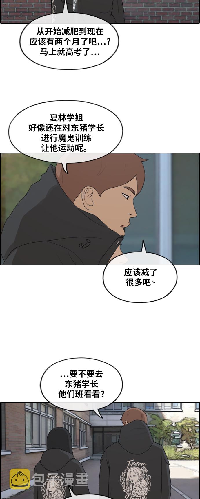 [第258话] 东猪减肥（3）31