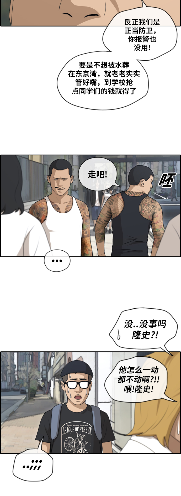 [第122话] 被阿飞团带走22