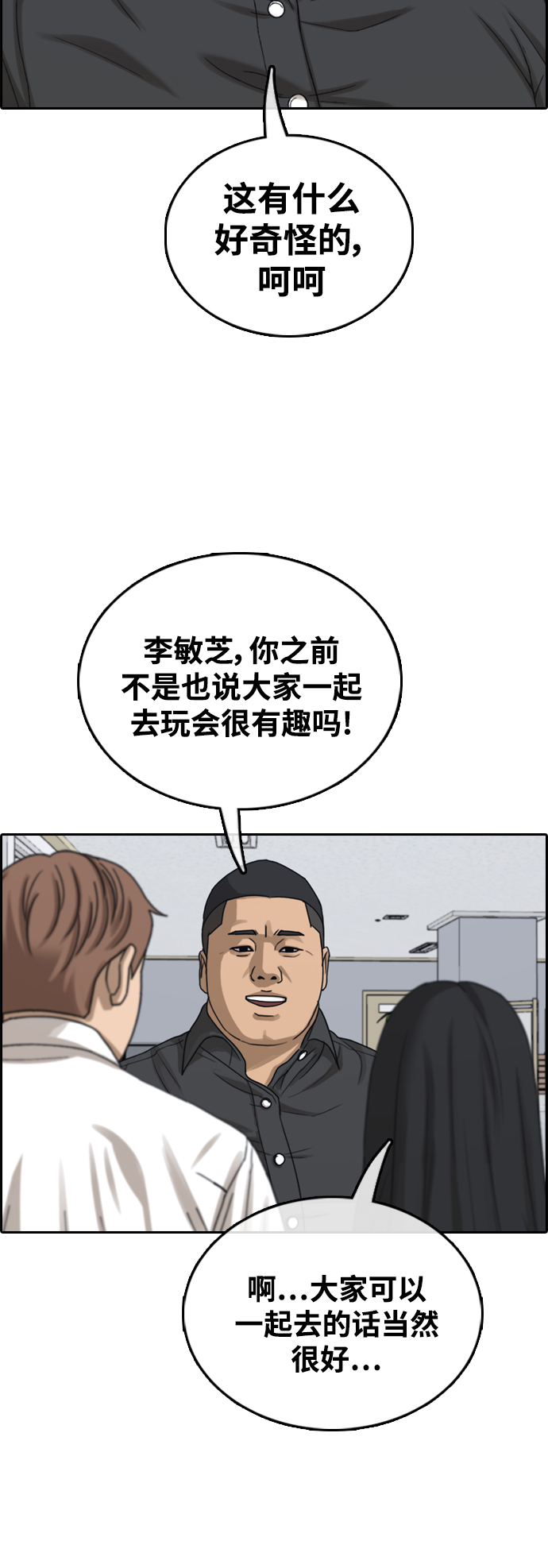 [第446话] 毕业旅行（2）13