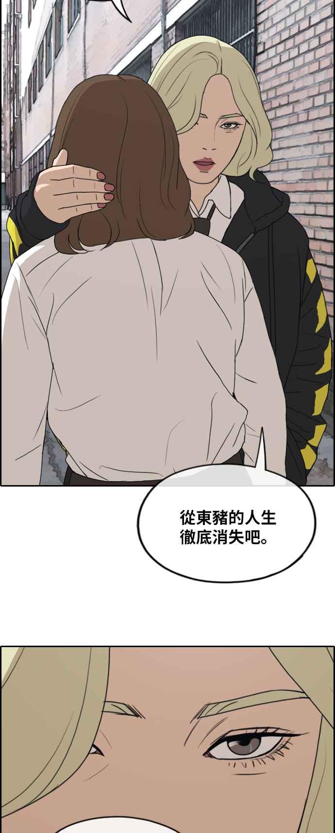 [第257话] 东猪的瘦身计划 (2)20