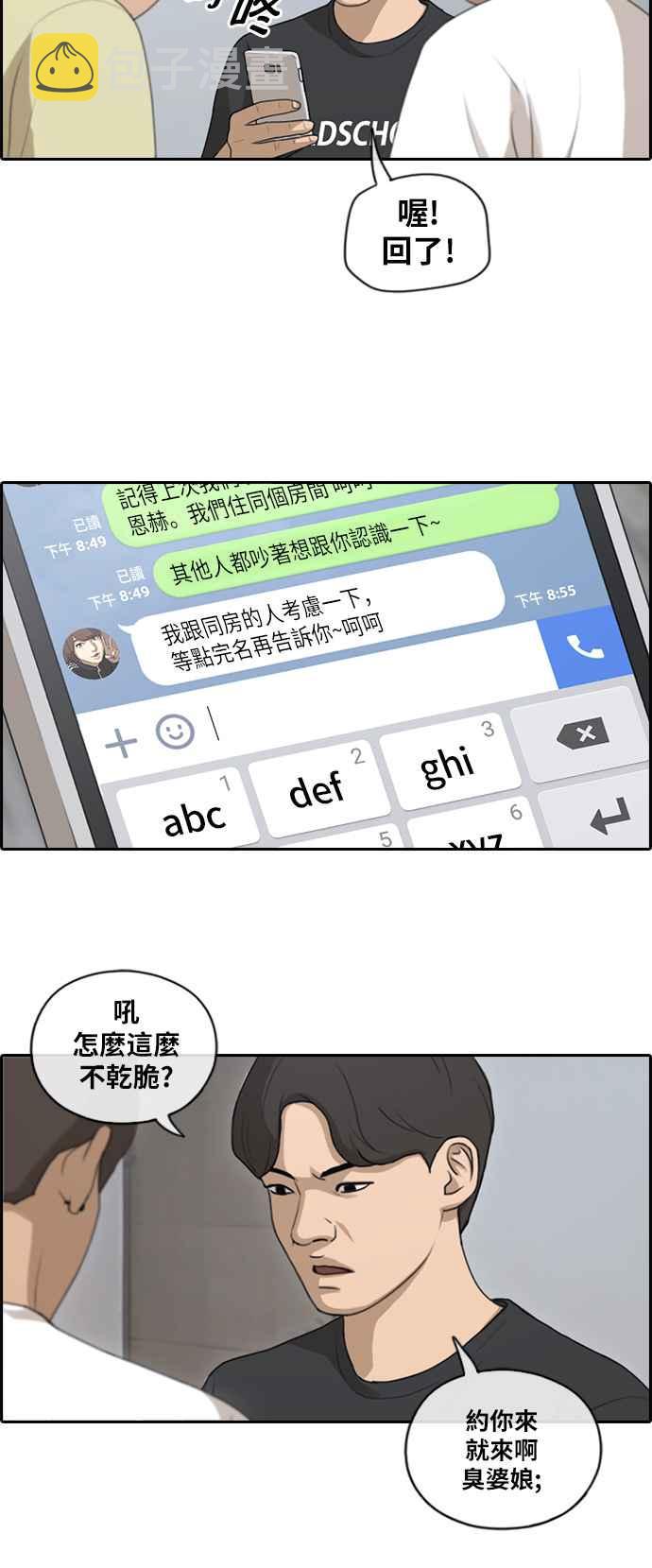 [第138话] 危险的自由时间 (1)20