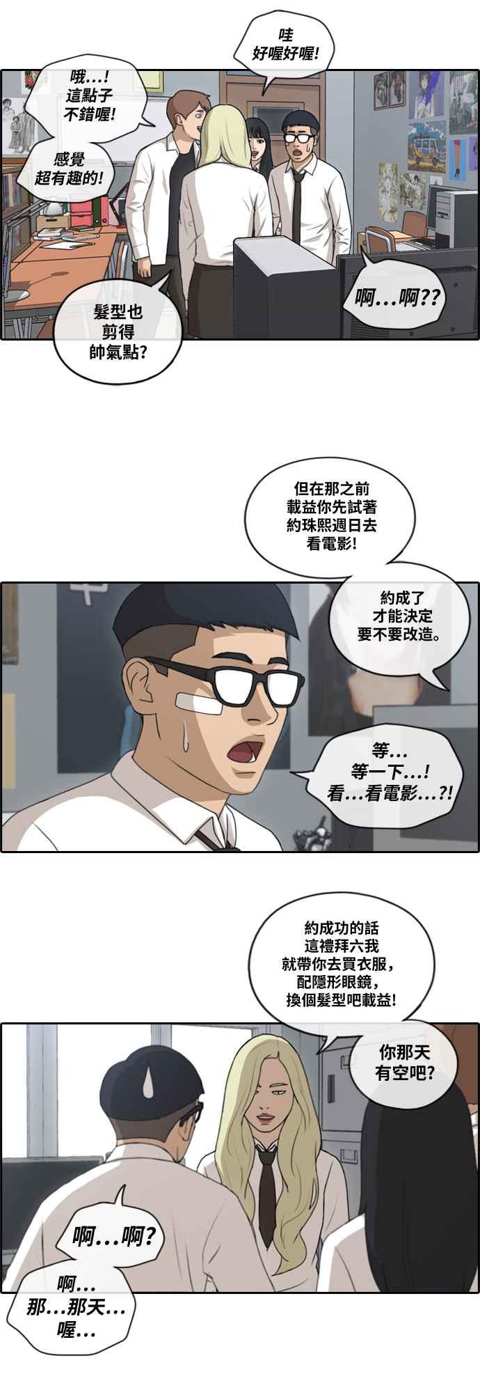 [第146话] 约会邀请2