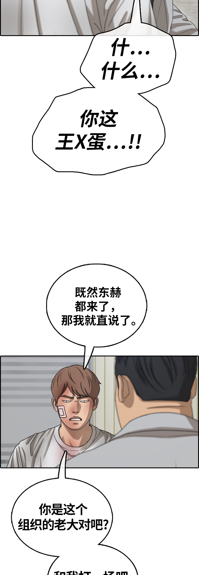 [第386话] 子俊集团（6）41