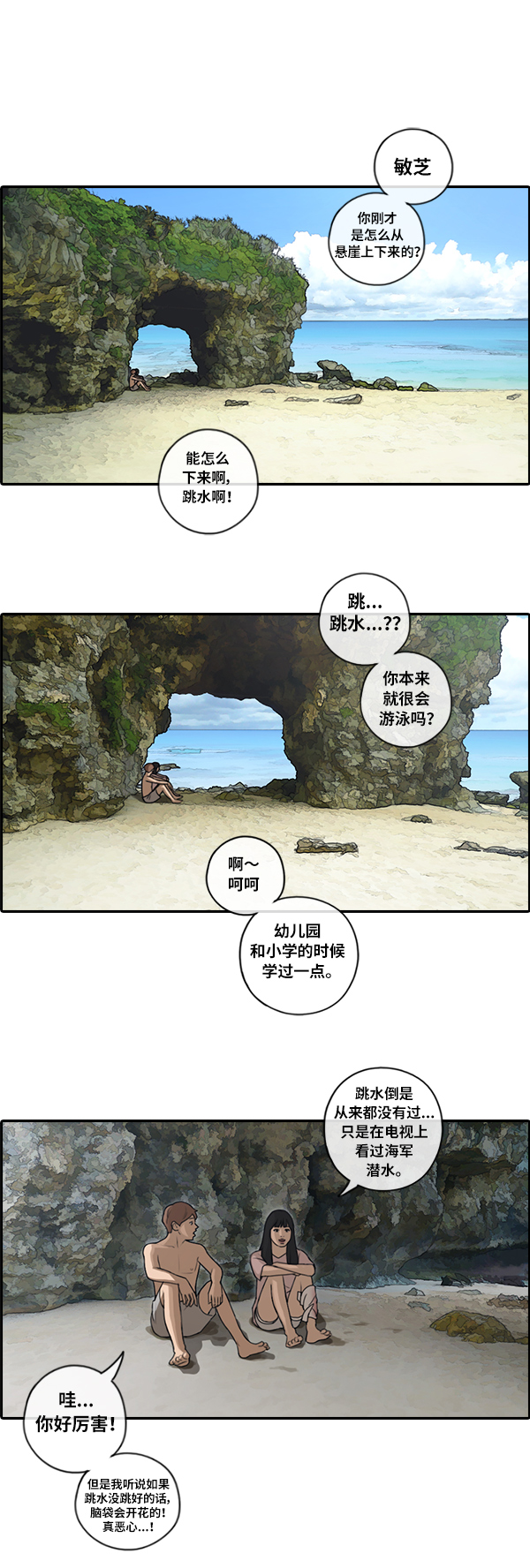 [第86话] 高一暑假的爱情故事58