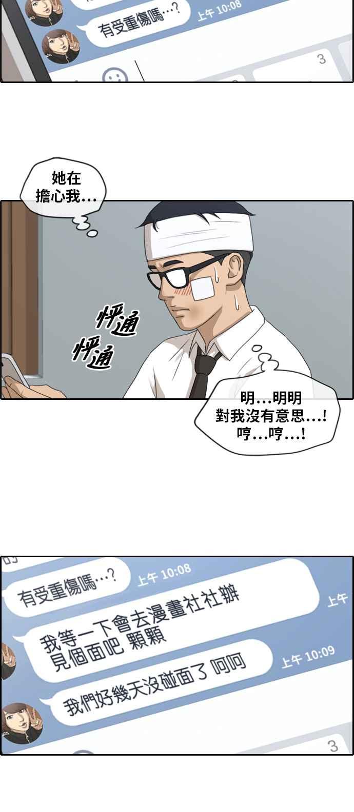 [第157话] 零恋爱经验的男人 (1)4