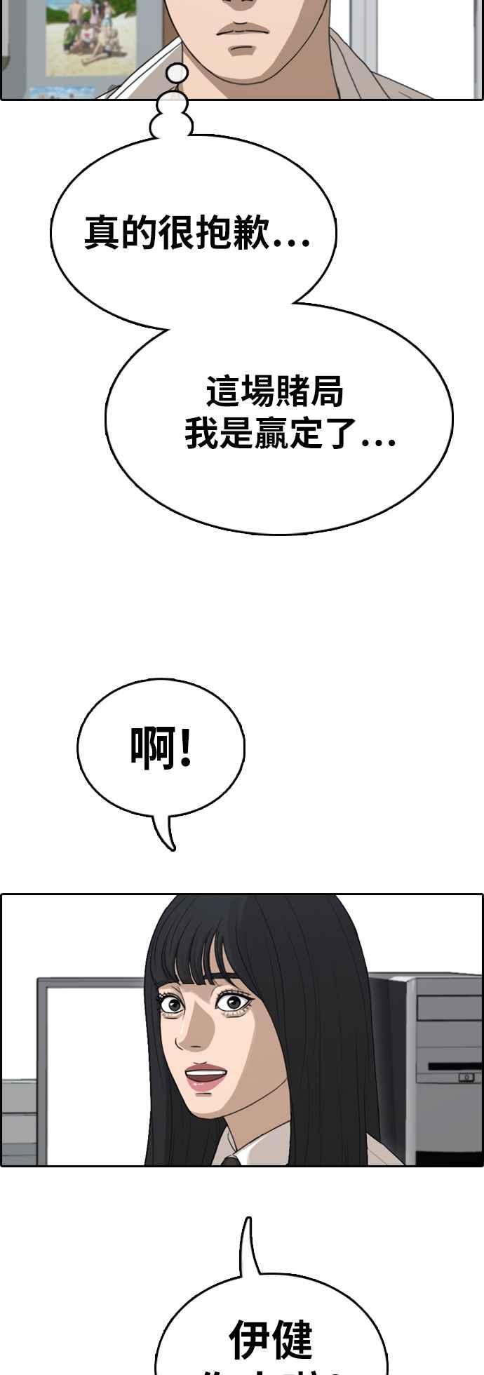 [第340话] 韩泰成的敌人(2)34