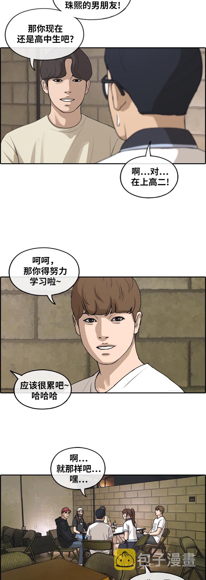[第238话] 明星的聚会（2）12