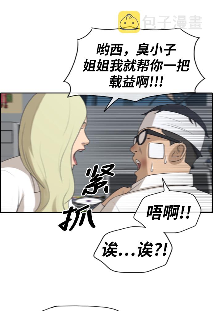 [第158话] 从没谈过恋爱的男人 (2)1