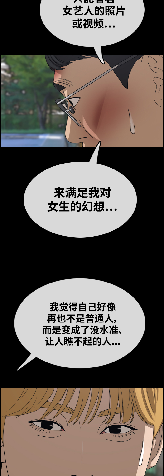 [第415话] 喜欢具夏林的男生们（3）36