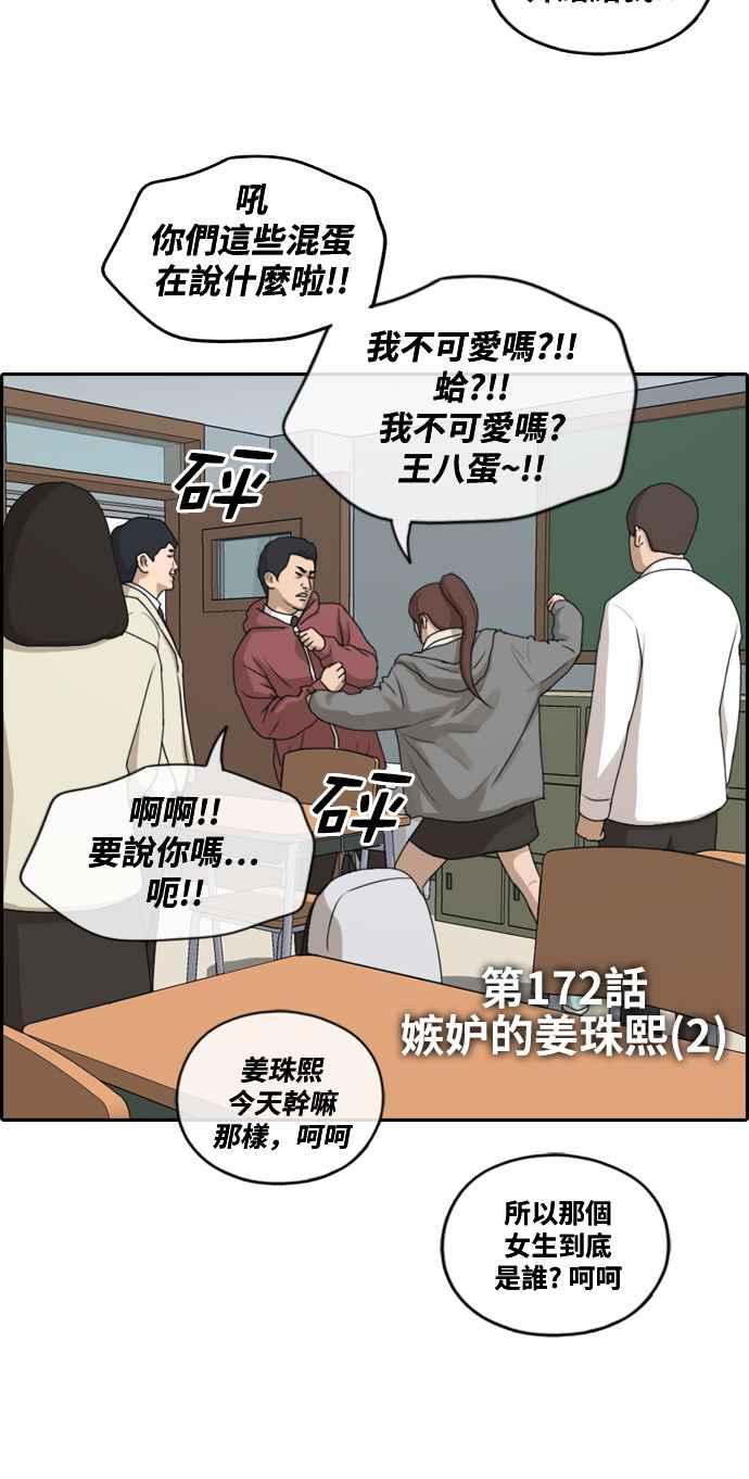 [第172话] 嫉妒的江珠熙 (2)2
