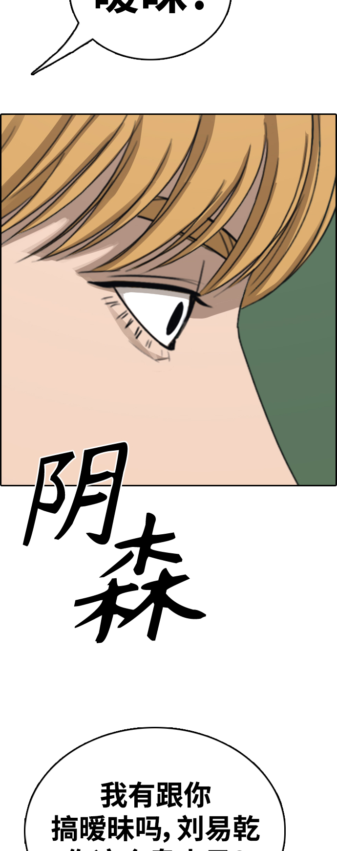 [第413话] 喜欢具夏林的男生们（1）4