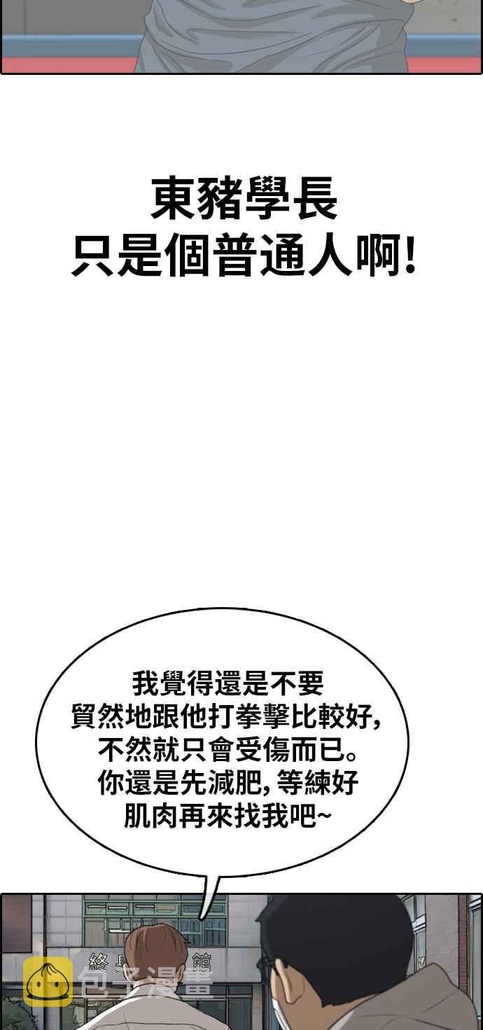 [第320话] 特重量级东猪 (2)42
