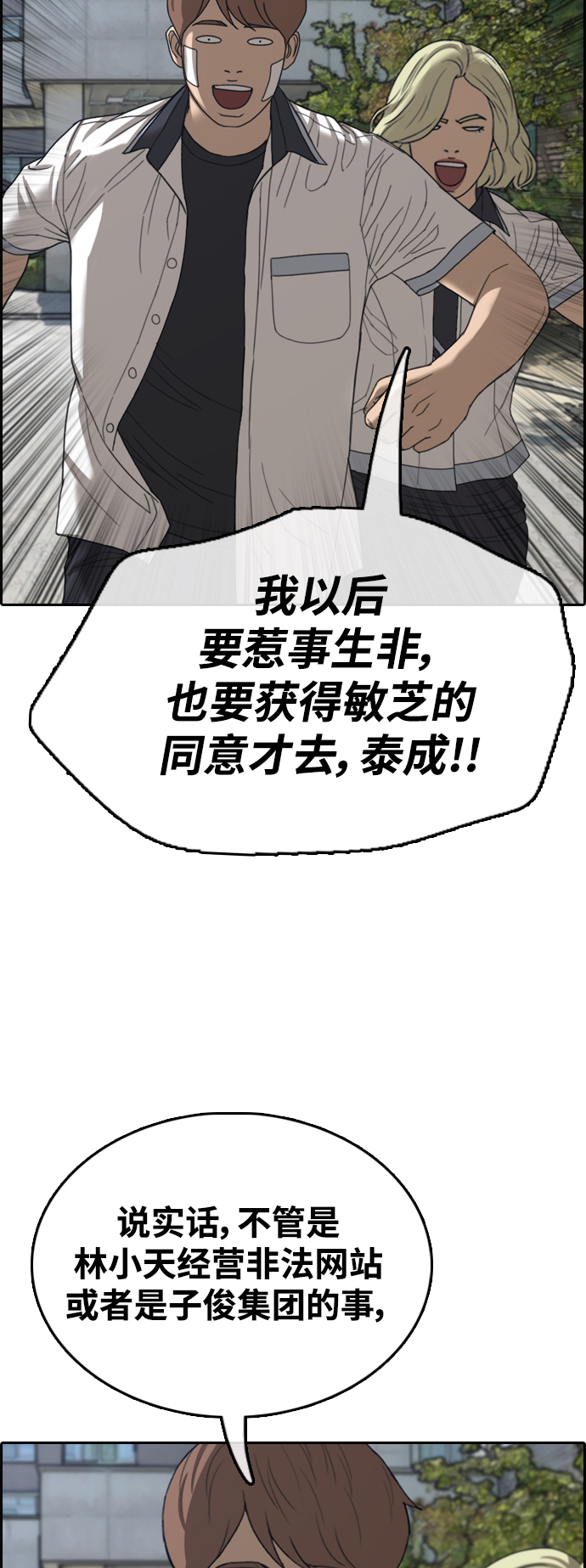 [第410话] 拳击俱乐部赛後（2）27