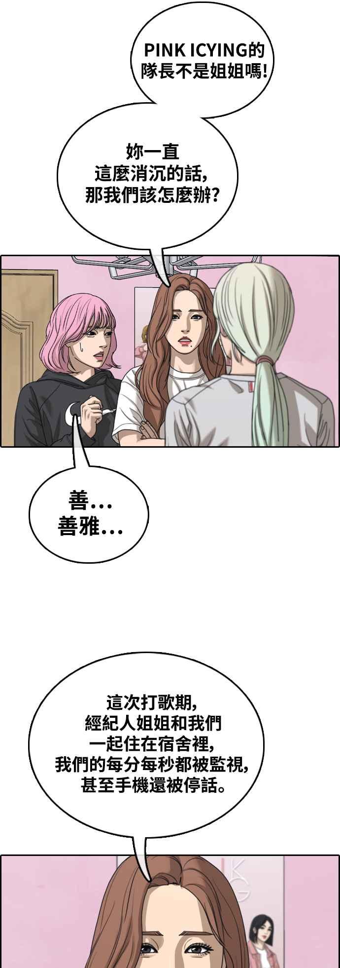 [第427话] 错综复杂的原因(5)54