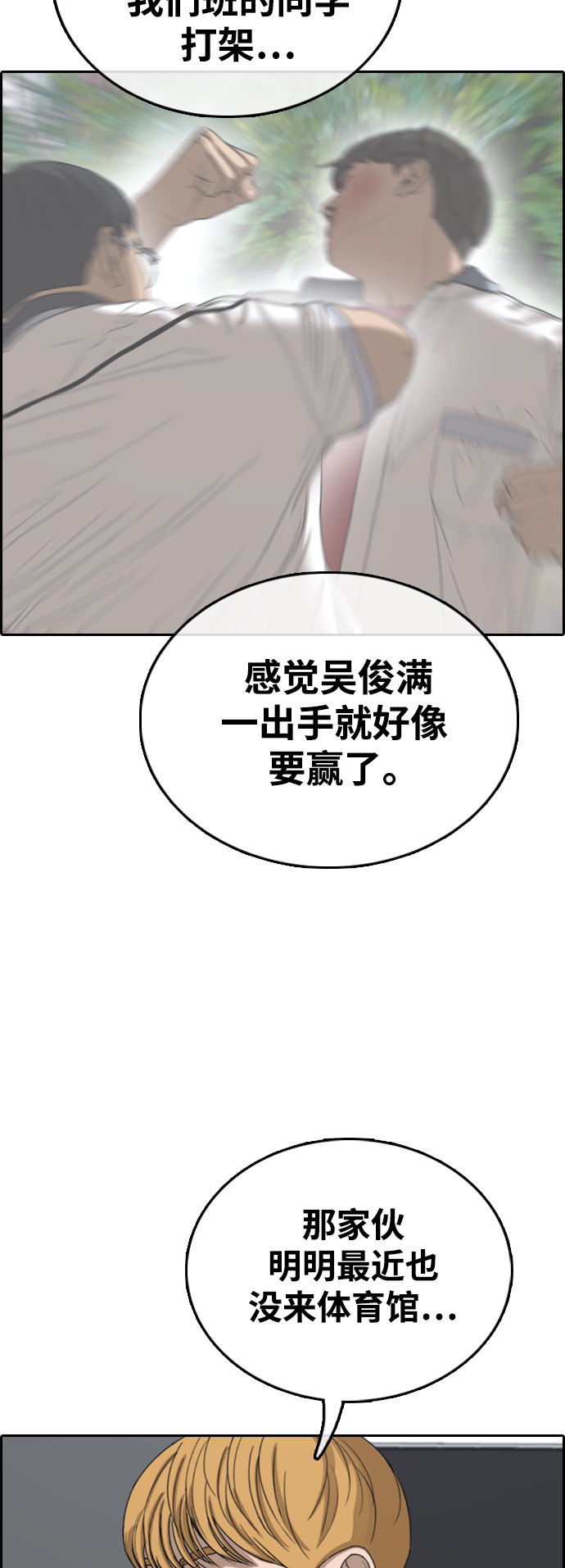 [第416话] 喜欢具夏林的男生们（4）18