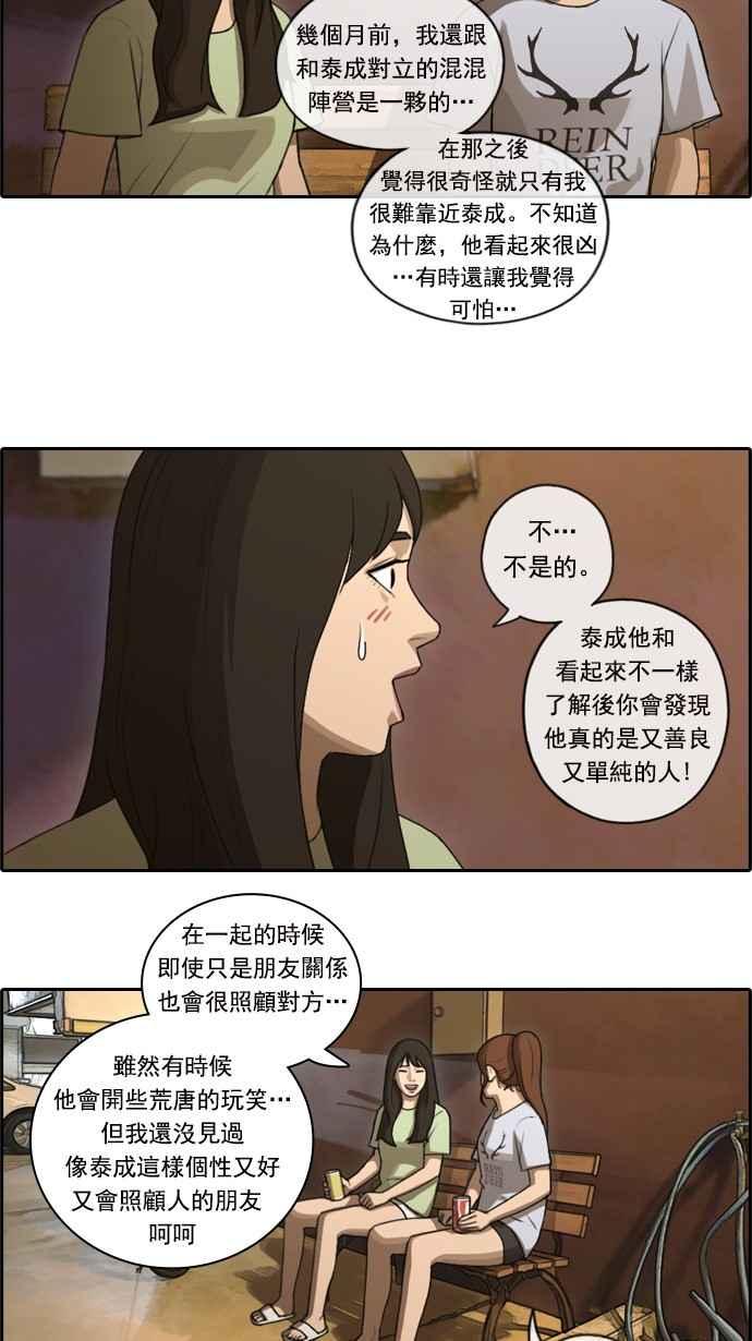 [第81话] 混乱的李敏芝5
