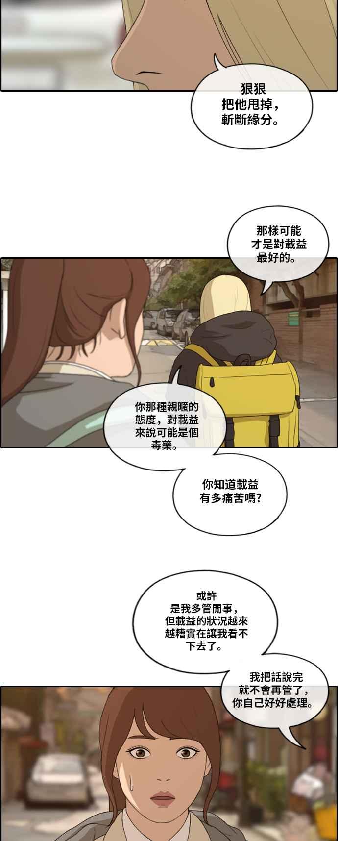 [第165话] 又近又远的关系22