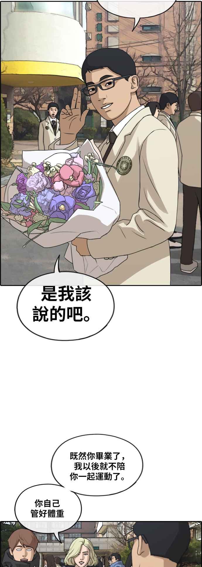 [第261话] 东猪和珠熙的毕业典礼87