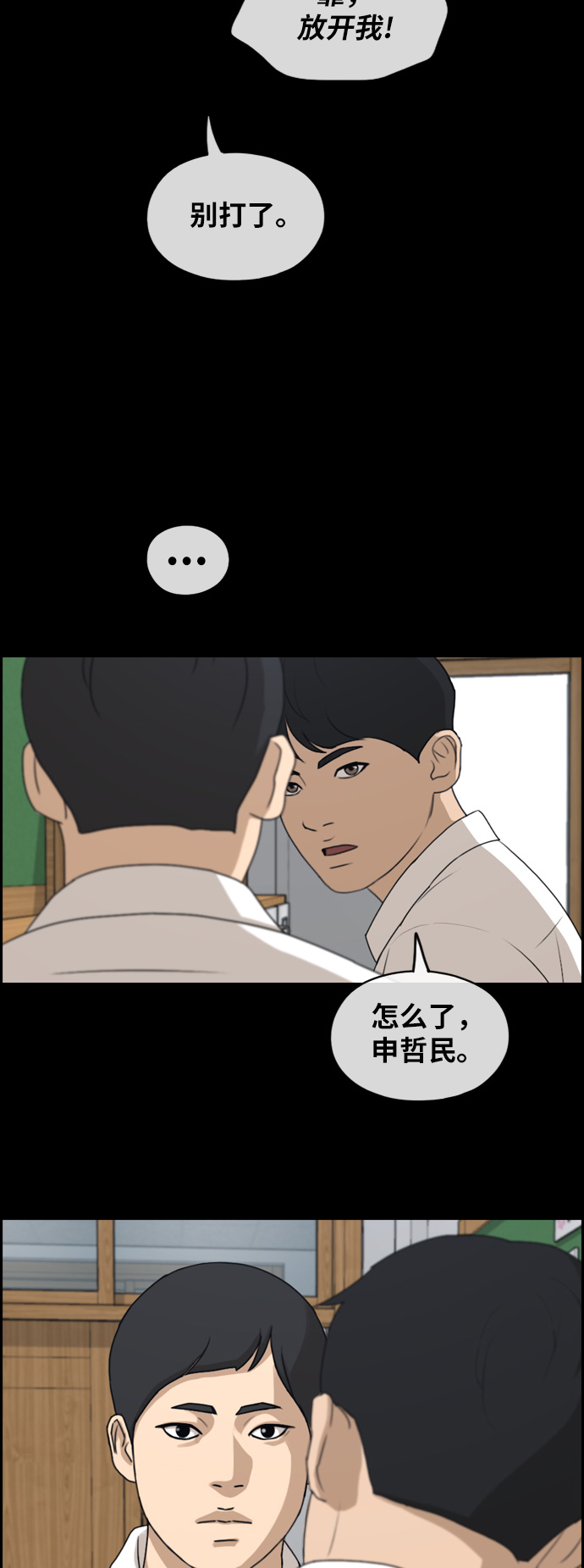 [第264话] 道峰山中学的故事（3）40