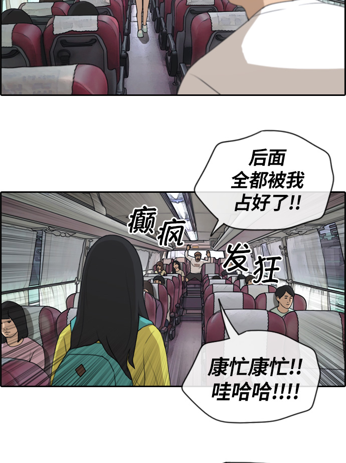 [第134话] 修学旅行 (1）29