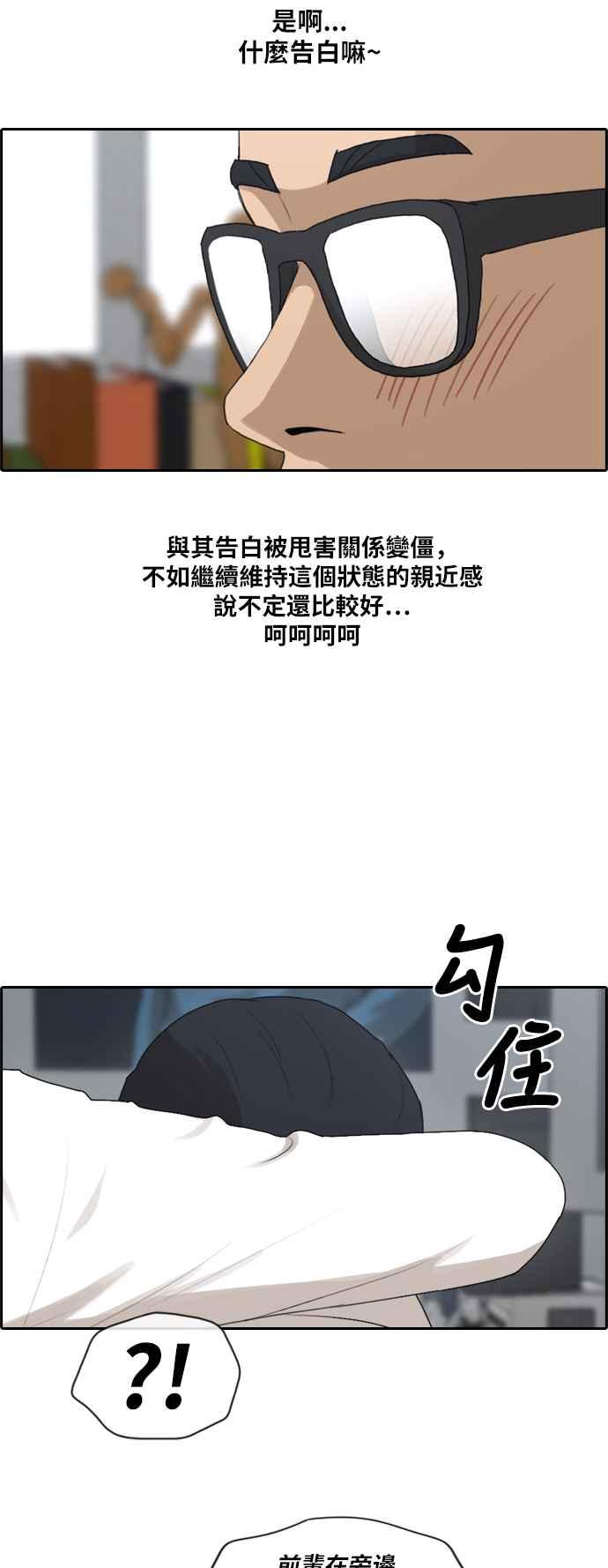 [第159话] 零恋爱经验的男人 (3)25