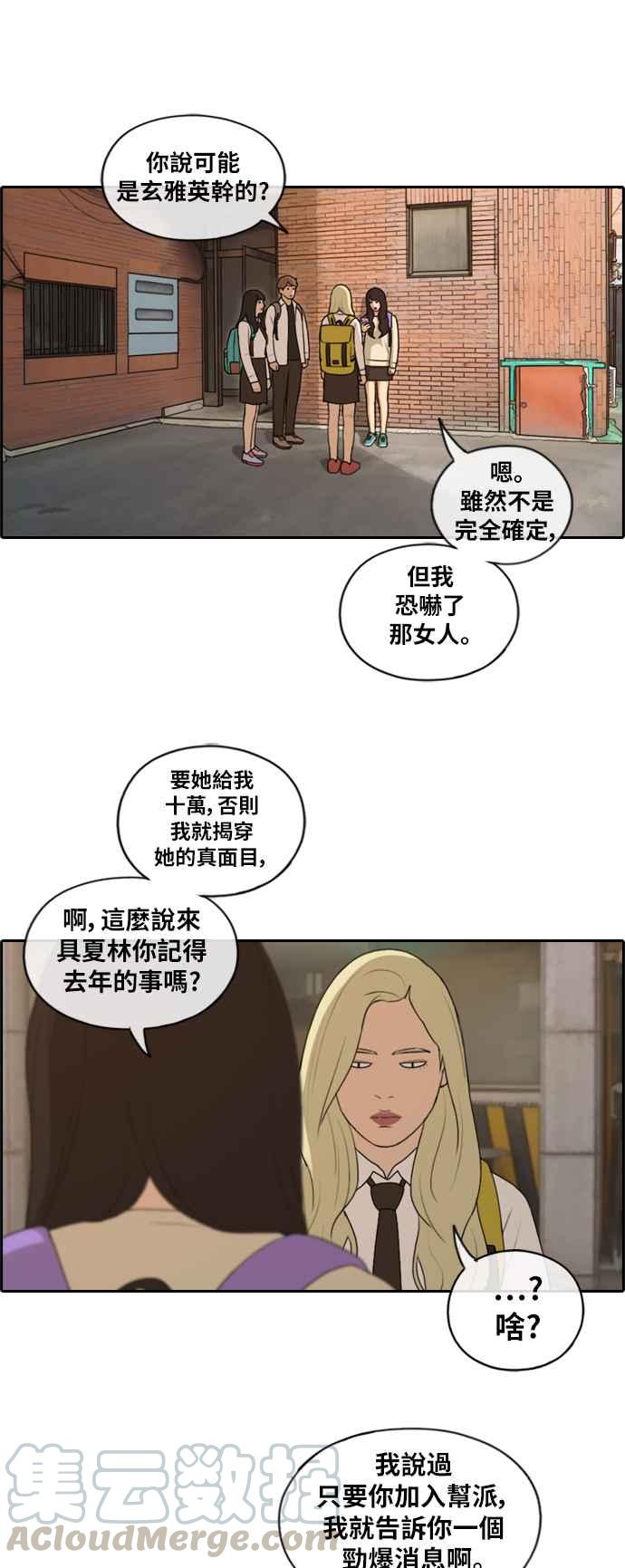 [第155话] 道妍的情报 (1)27