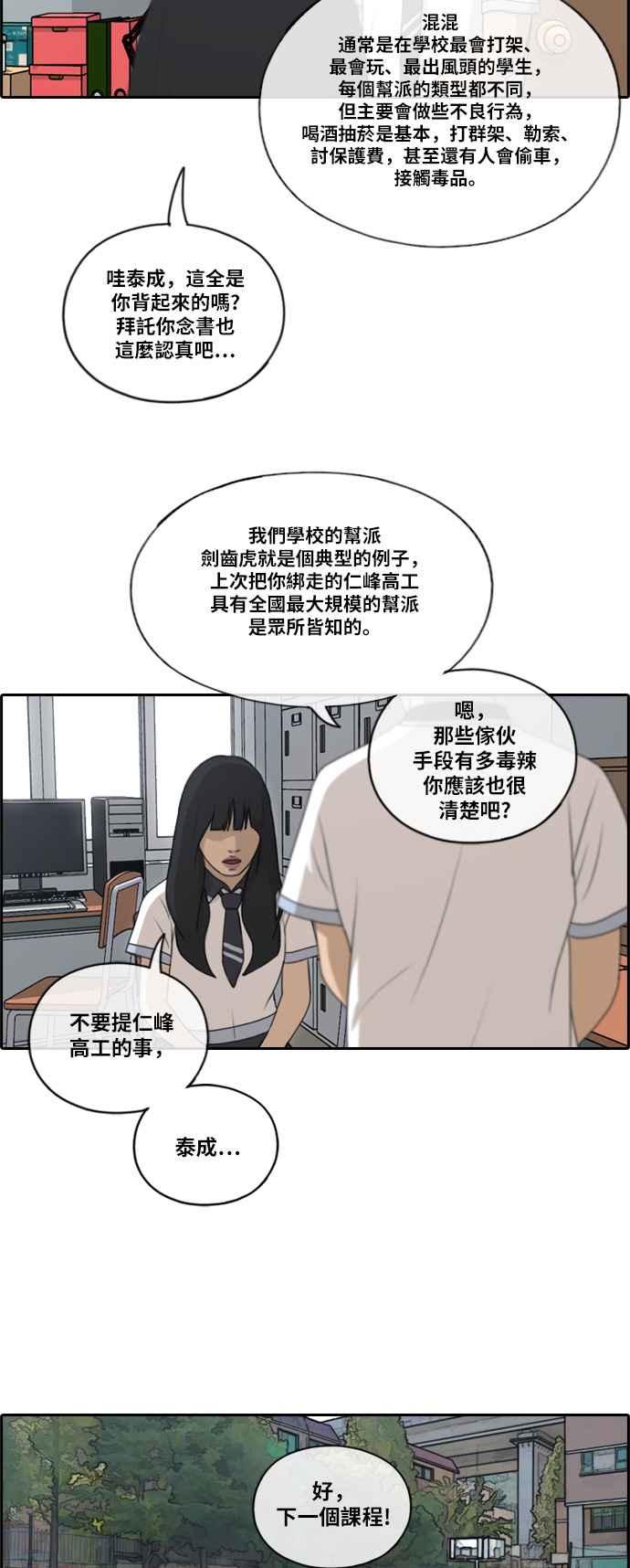 [第130话] 韩泰成的混混养成班 (2)11