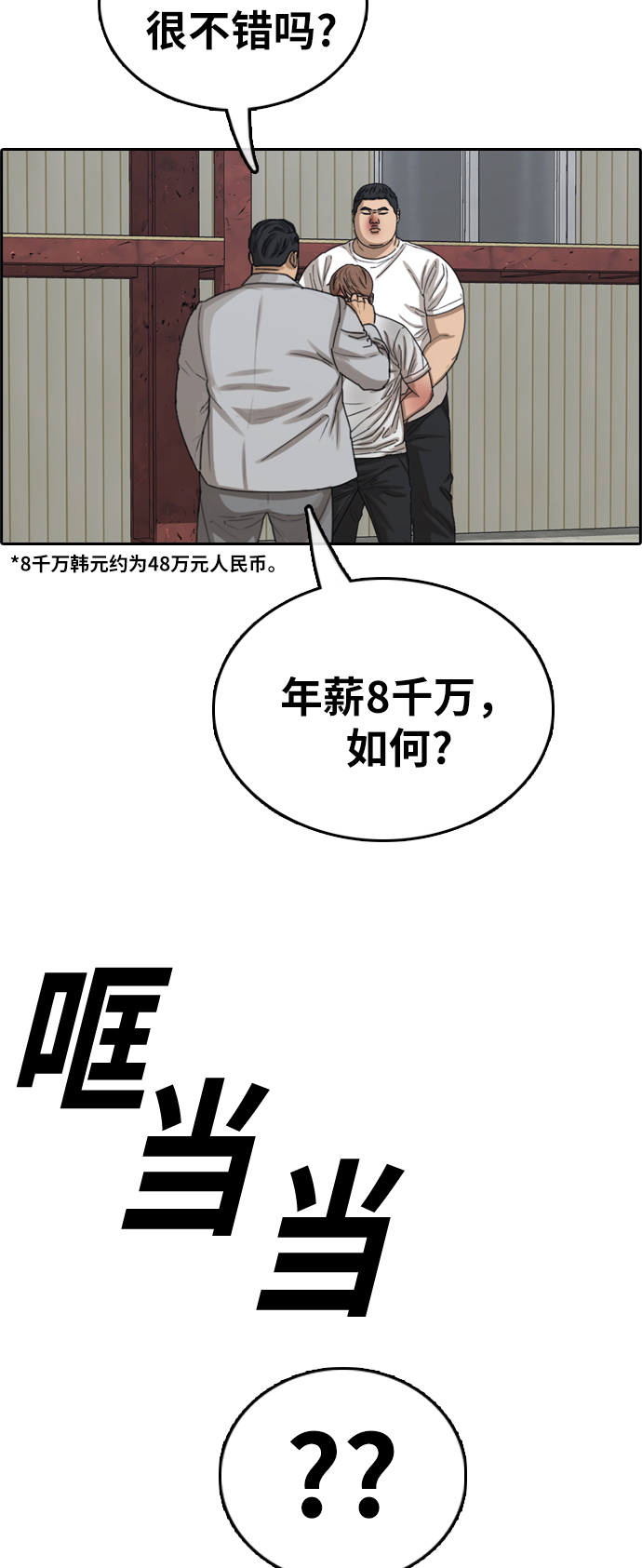 [第385话] 子俊集团（5）70