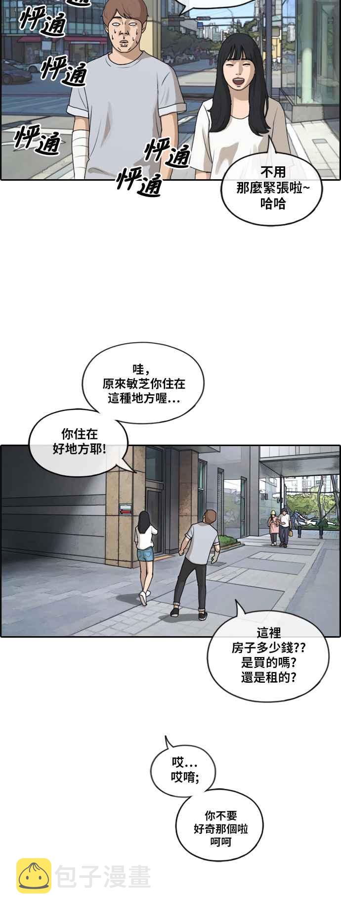 [第195话] 考试期间(3)26
