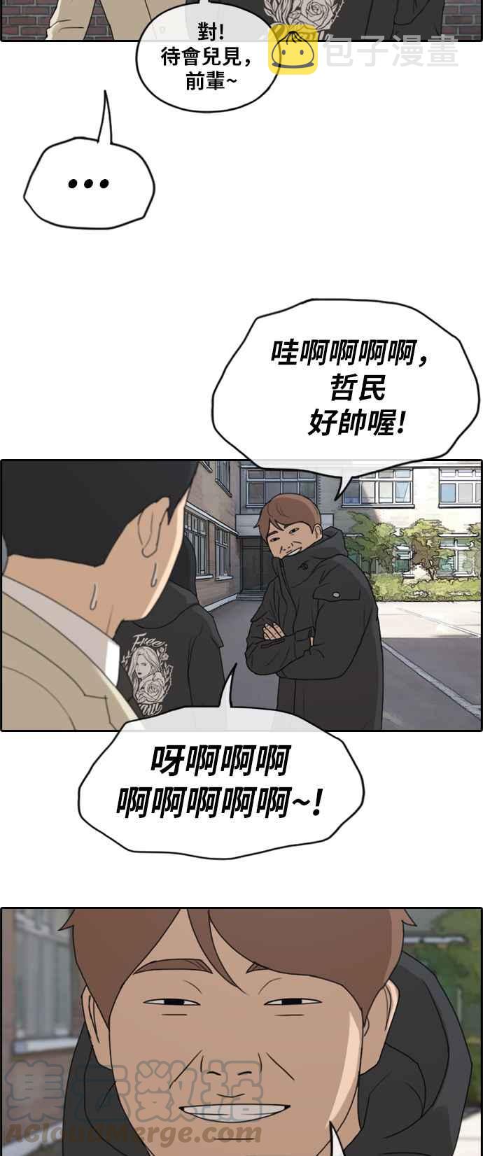 [第258话] 东猪的瘦身计划 (3)27