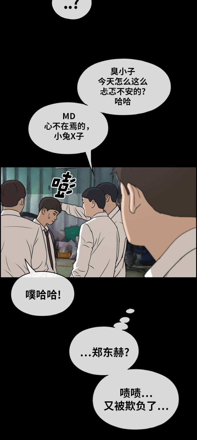 [第268话] 道峰山中学的故事（7）2