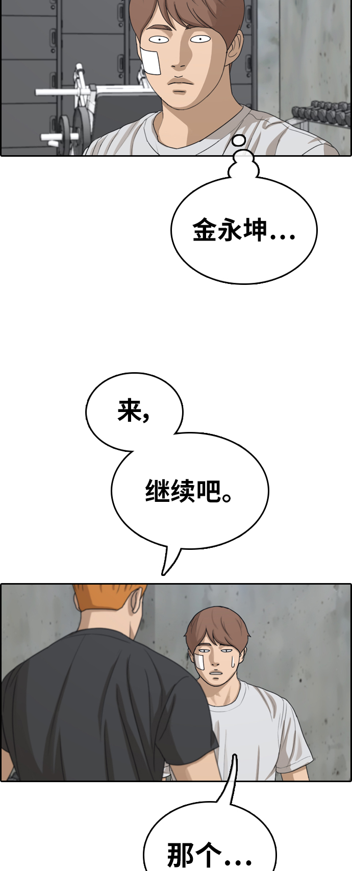 [第321话] 超重量级东猪（3）17
