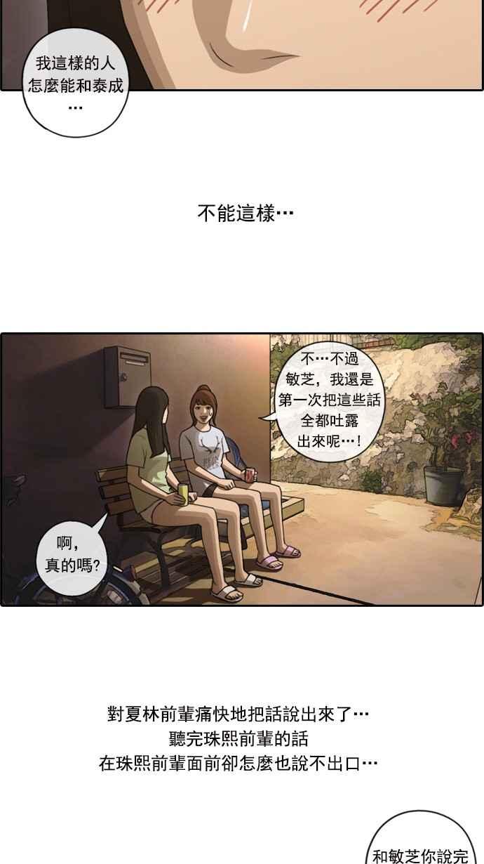 [第81话] 混乱的李敏芝8