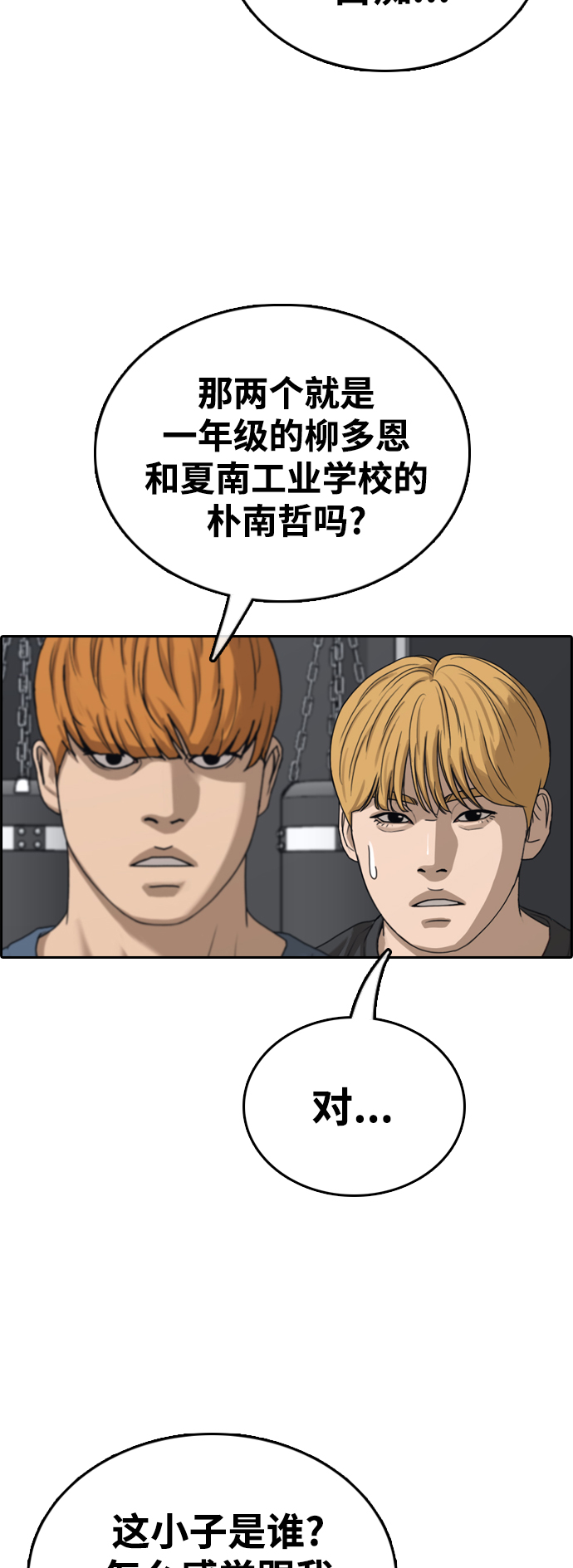 [第417话] 喜欢具夏林的男生们（5）73