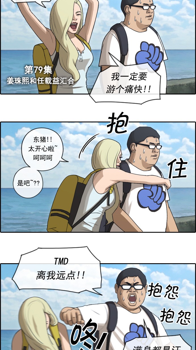 [第79话] 姜珠熙和任载益汇合2