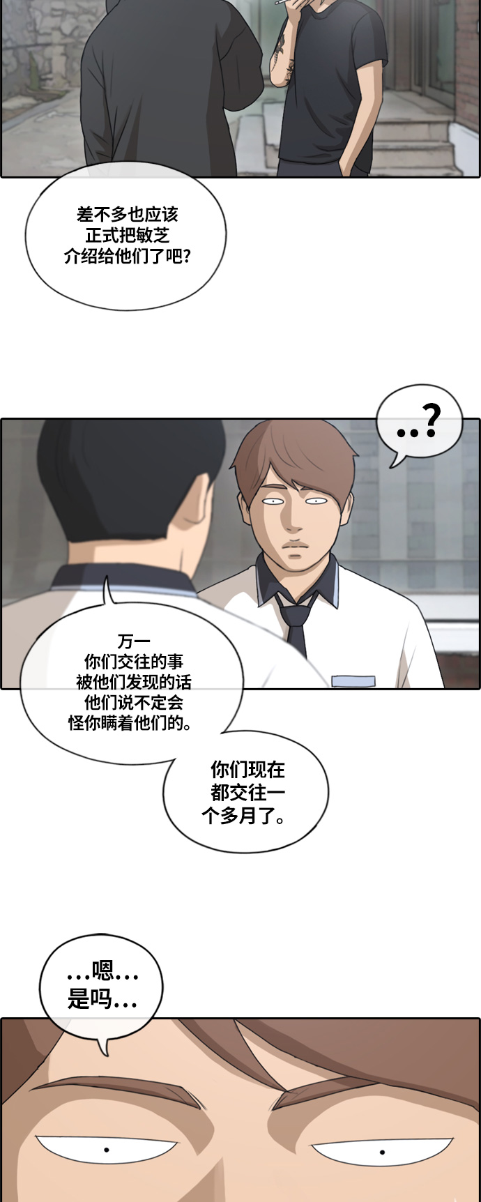 [第133话] 任载益的单相思 (2）29