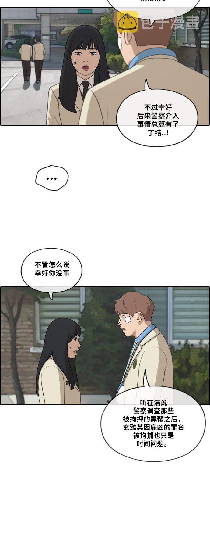 [第190话] 道峰山vs打手29