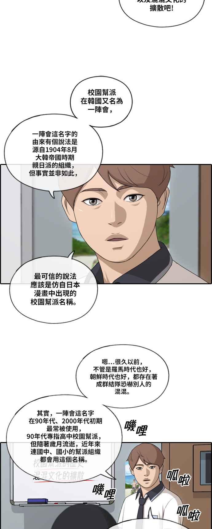 [第130话] 韩泰成的混混养成班 (2)10