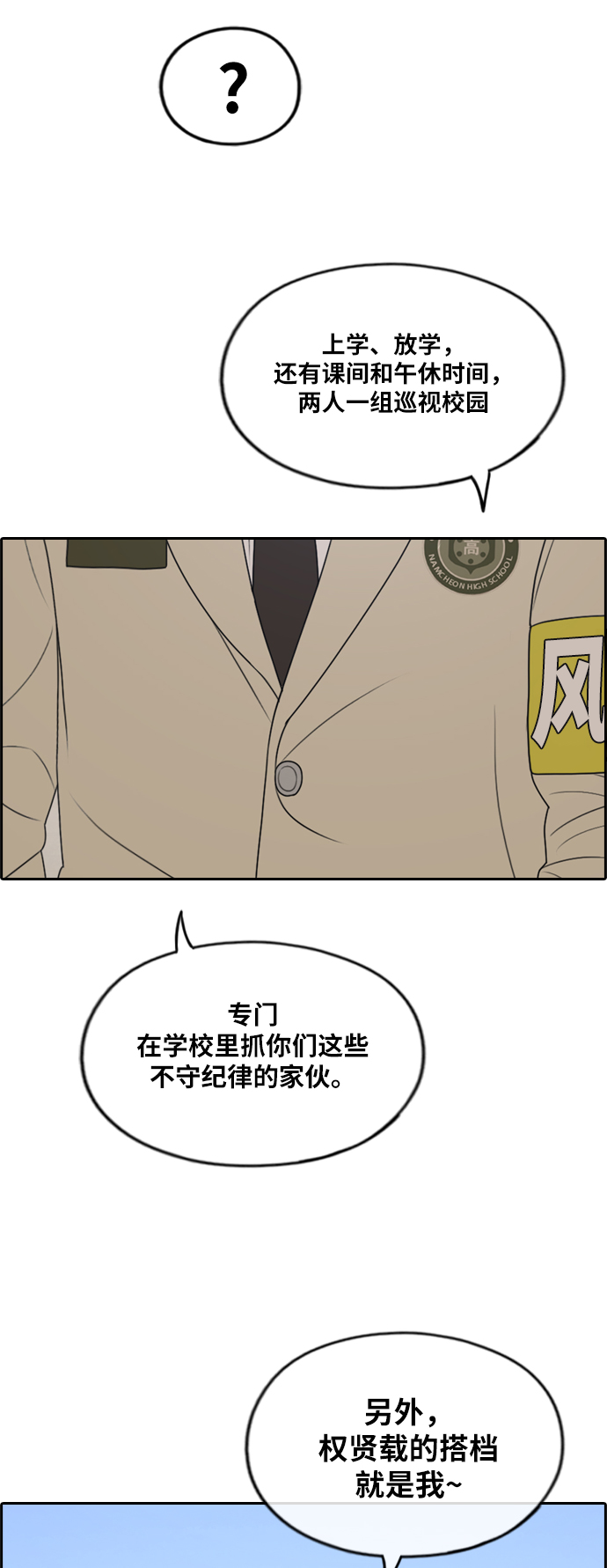 [第283话] 风纪部（1）59