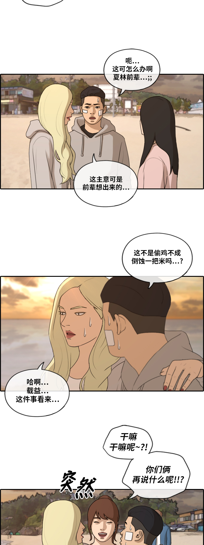 [第159话] 从没谈过恋爱的男人 (3)9