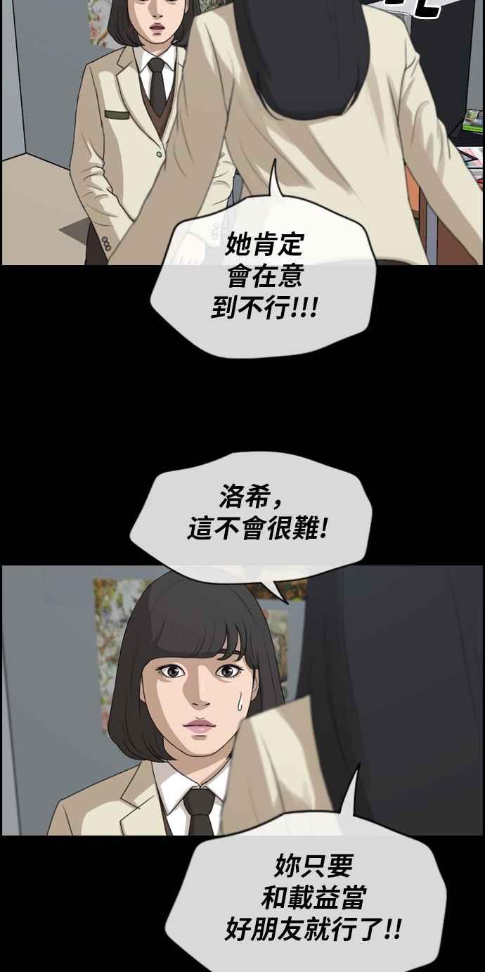 [第218话] 洛希的幕後故事 (2)23