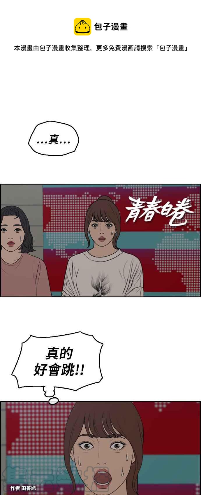 [第289话] 偶像生存节目(3)0