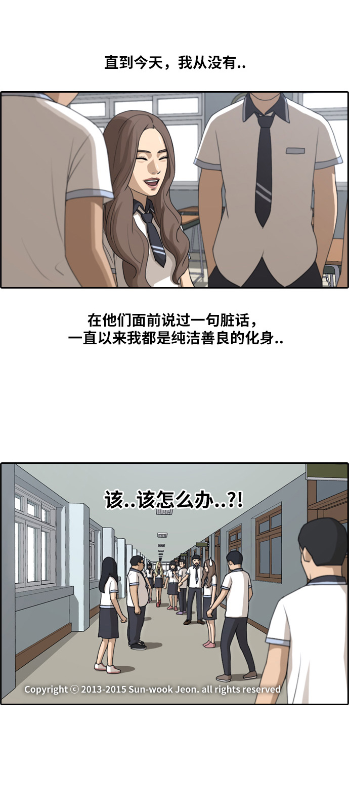 [第99话] 形象被毁危机28