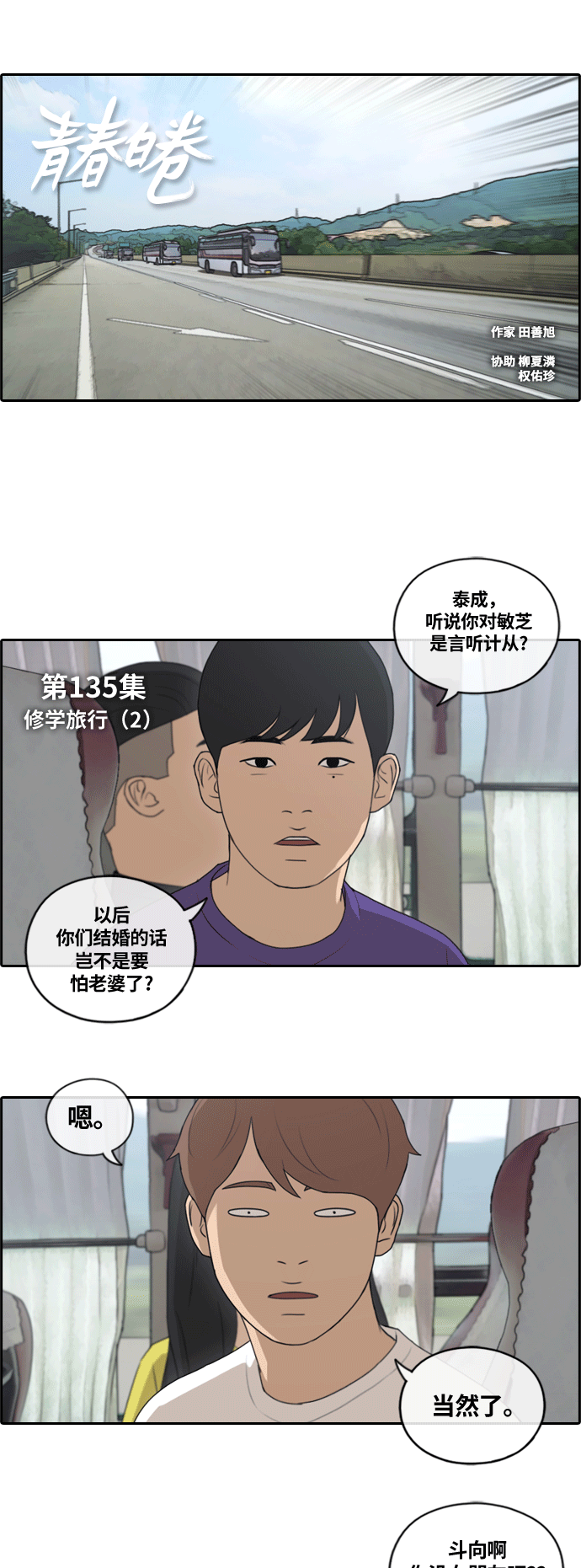 [第135话] 修学旅行 (2）1