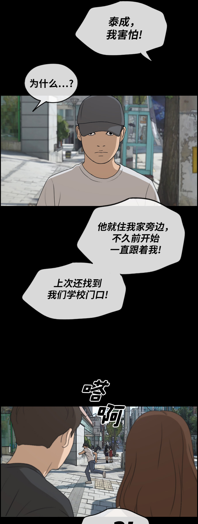 [第268话] 道峰山中学的故事（7）30