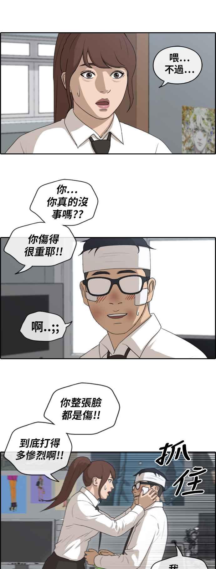 [第157话] 零恋爱经验的男人 (1)10