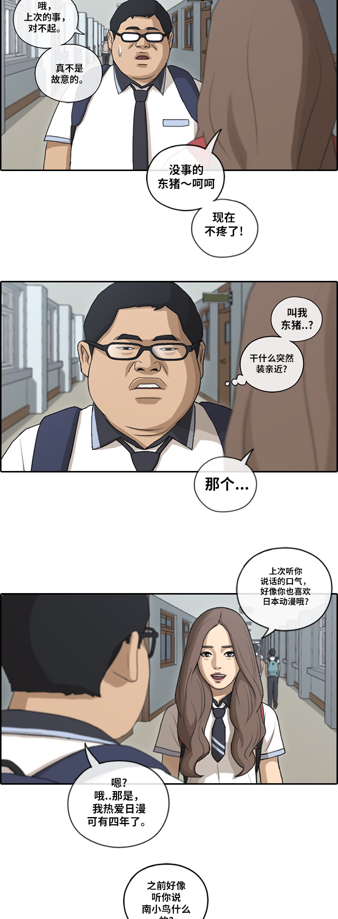 [第101话] 引诱东猪5